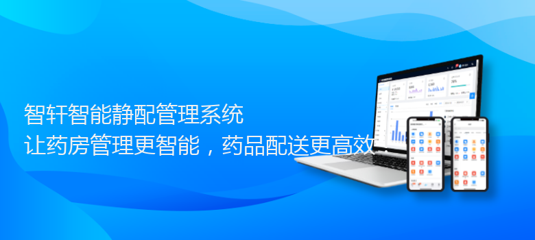 智能静配管理系统